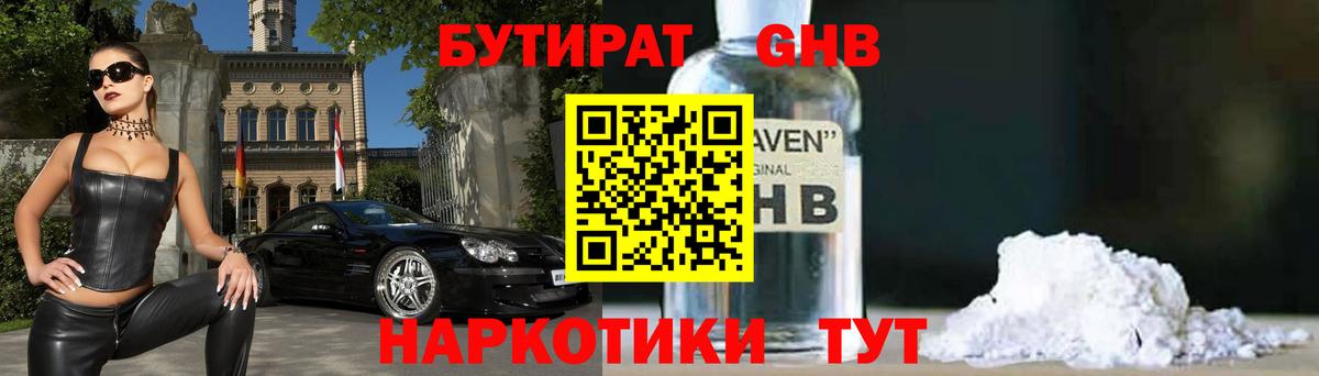 БУТИРАТ  Вход с VPN  Канск  Бутират жидкий экстази 