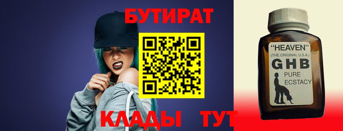 БУТИРАТ оксана Канск