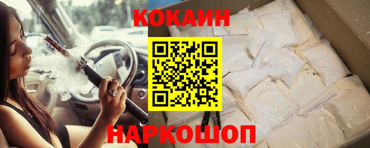 Кокаин 97%  Вход с VPN  Канск  COCAIN FishScale 