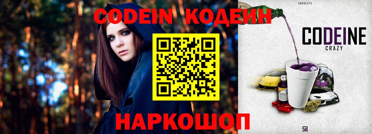 Кодеин напиток Lean (лин) Канск