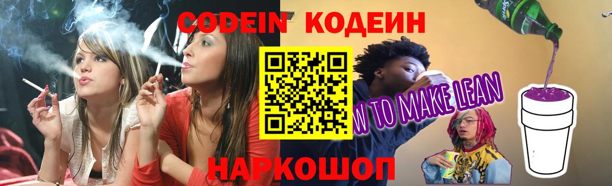 Канск  Codein Purple Drank  Вход с VPN 