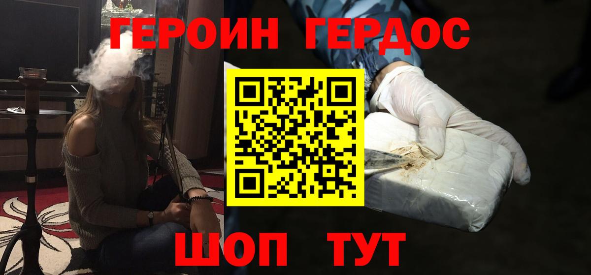 Героин Heroin  Вход с VPN  Героин  Канск 