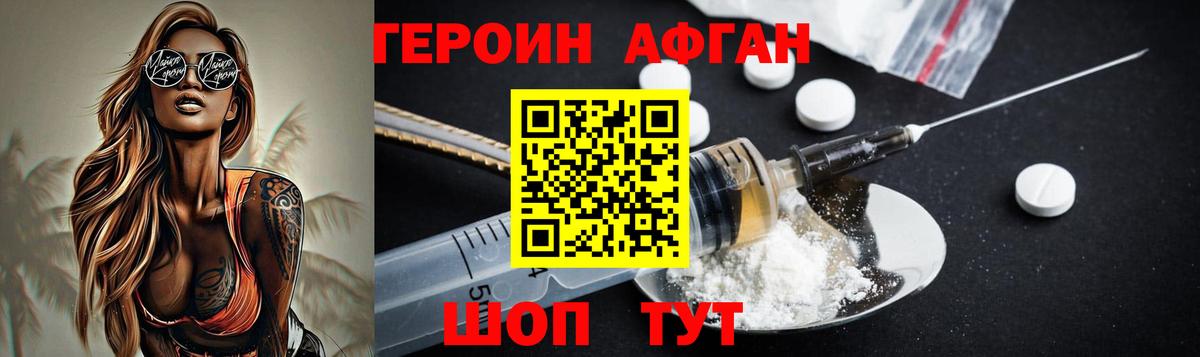 ГЕРОИН герыч Канск