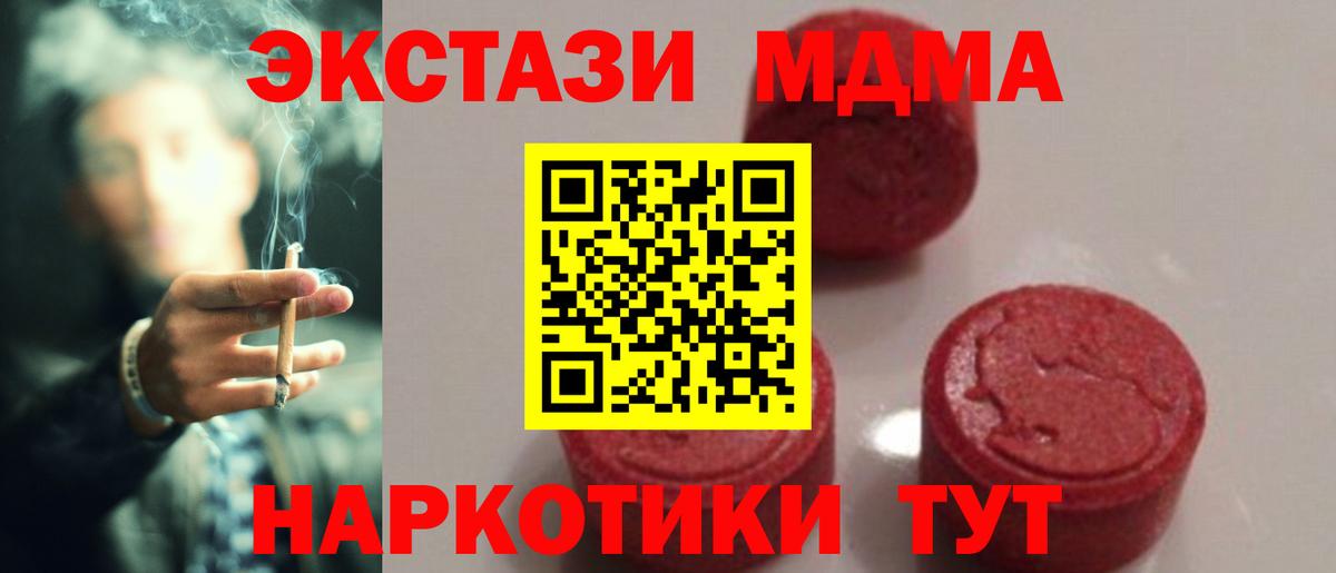 Канск  MDMA молли  МДМА crystal  Вход с VPN 
