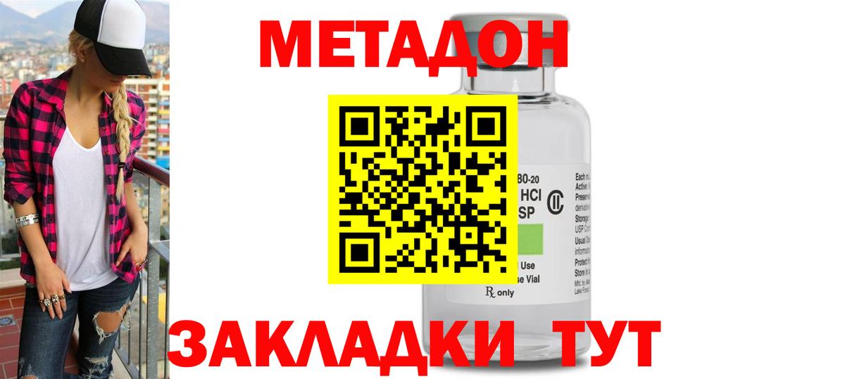 Метадон VHQ  Вход с VPN  Канск 