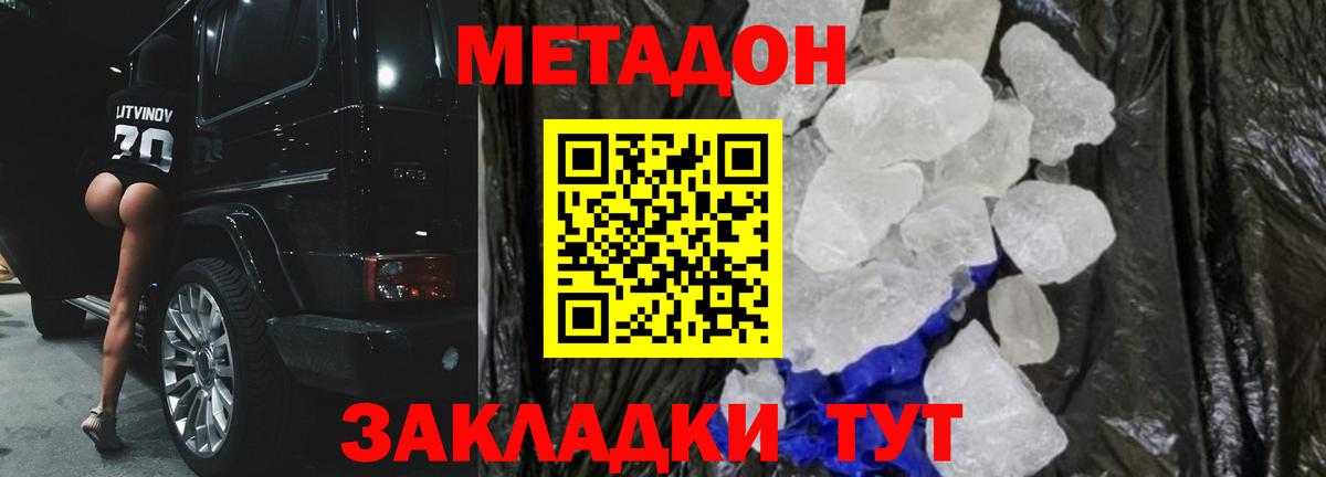МЕТАДОН кристалл Канск
