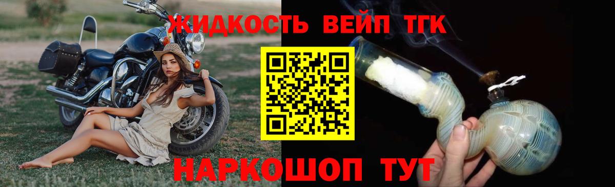 Канск  Дистиллят ТГК вейп с тгк  Вход с VPN 