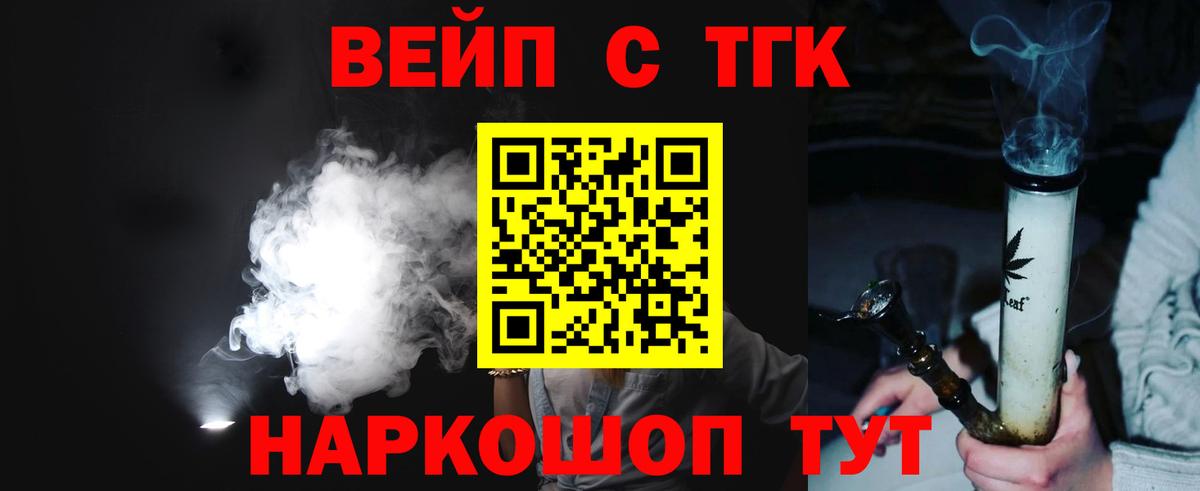 ТГК вейп с тгк Канск